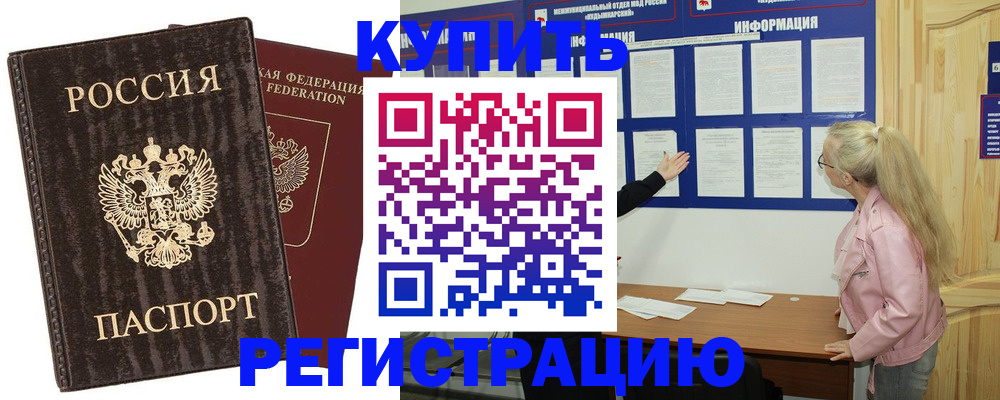 регистрация в Орехово-Зуево