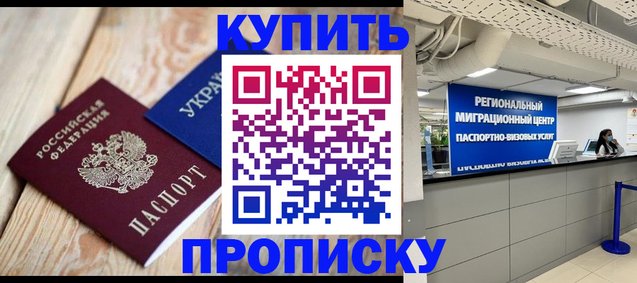 временная прописка в Орехово-Зуево