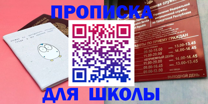 прописка 2025 в Орехово-Зуево